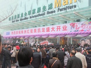 株洲紅星美凱龍家居廣場怎么樣，地址在哪？
